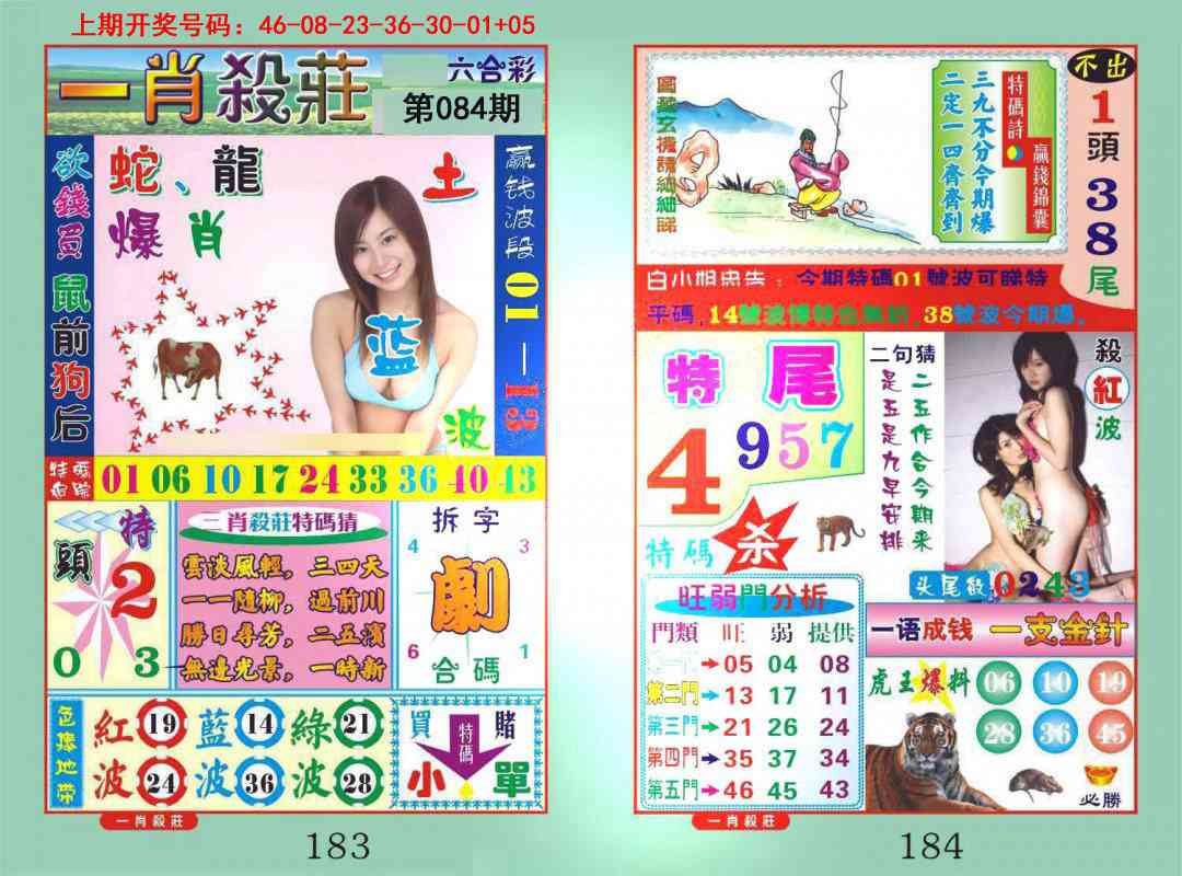 084期一夜富[图]