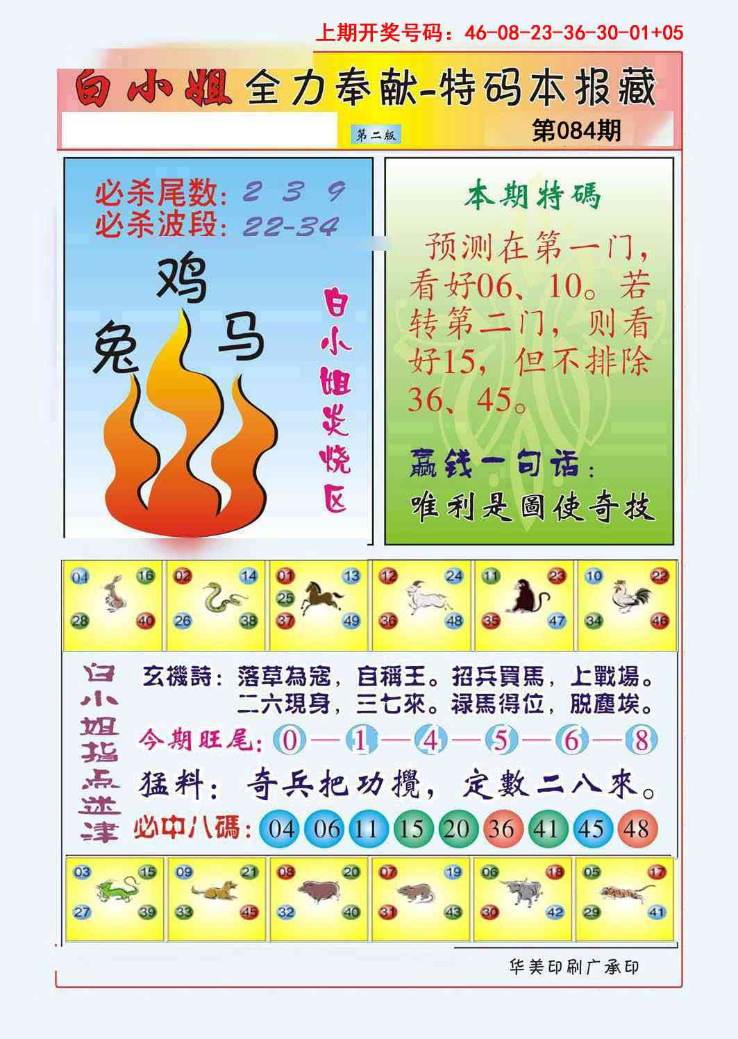 084期白小姐救世民B[图]